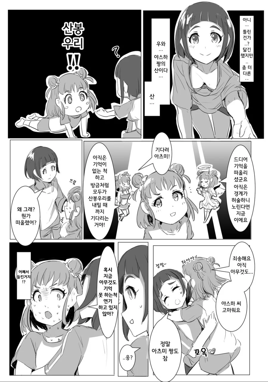 @) 크싸레 아이돌이 기억상실 해버린 만화.manga - 이미지 18