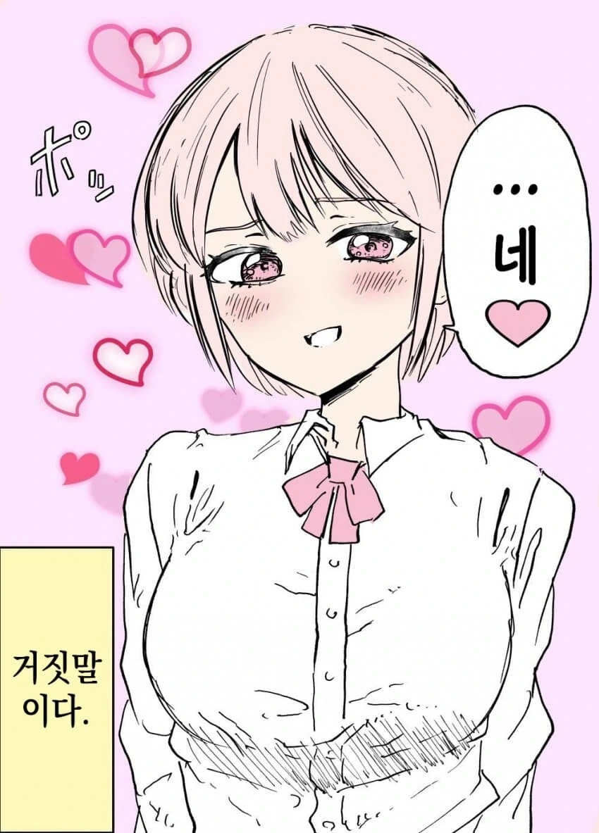 소꿉친구가 기억상실이 되어버렸다.manhwa - 이미지 2