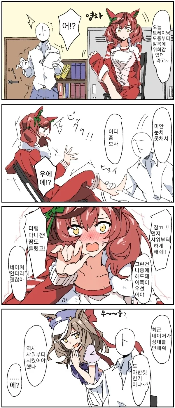 [말딸] 네이쳐의 발.manhwa