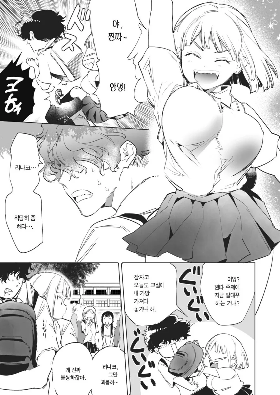 인싸녀가 아싸에게 최면을 거는.manga