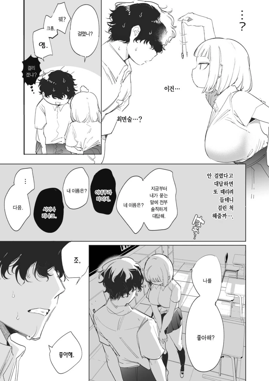 인싸녀가 아싸에게 최면을 거는.manga - 이미지 3