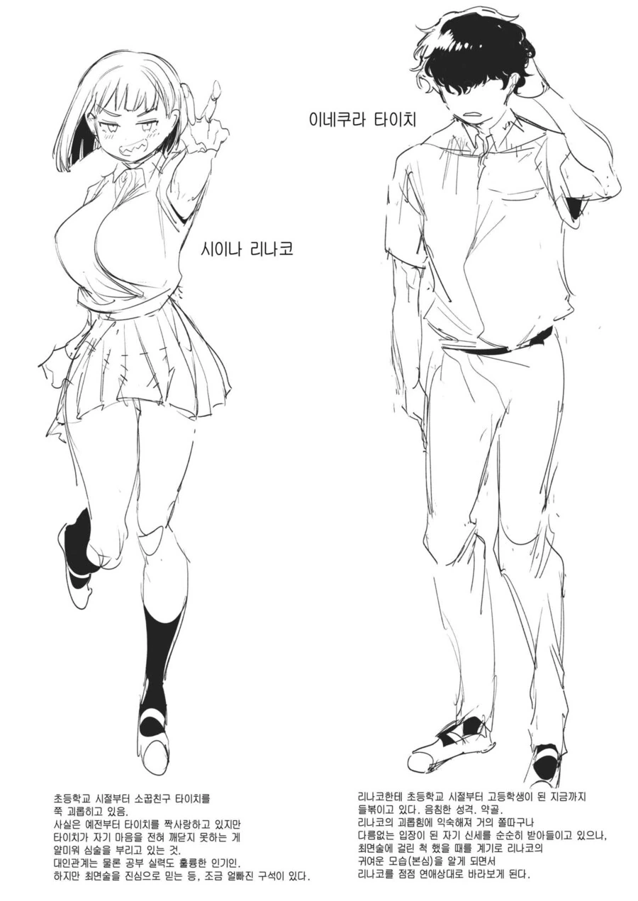 인싸녀가 아싸에게 최면을 거는.manga - 이미지 5