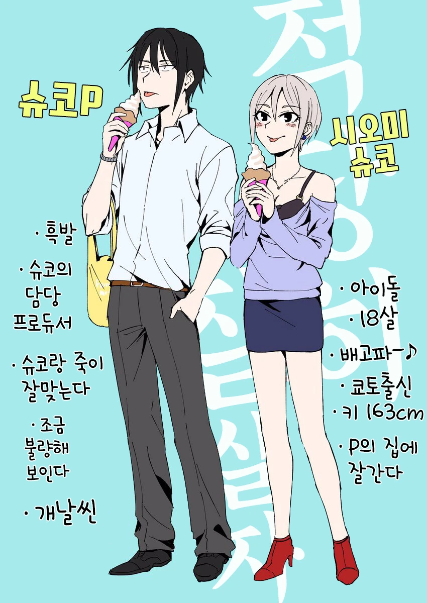 [신데마스@] 프로듀서랑 꽁냥대는 아이돌 만화