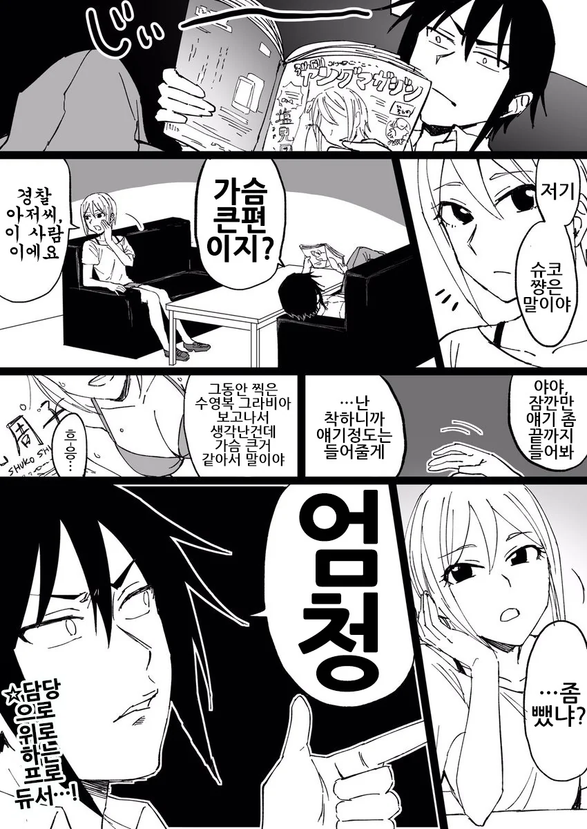 [신데마스@] 프로듀서랑 꽁냥대는 아이돌 만화 - 이미지 2