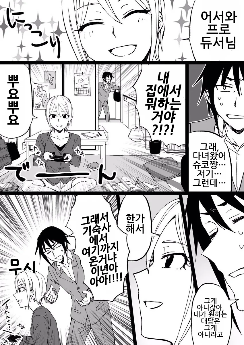 [신데마스@] 프로듀서랑 꽁냥대는 아이돌 만화 - 이미지 3