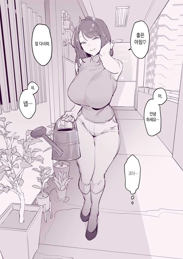 이웃집 아줌마 만화 - 이미지 2