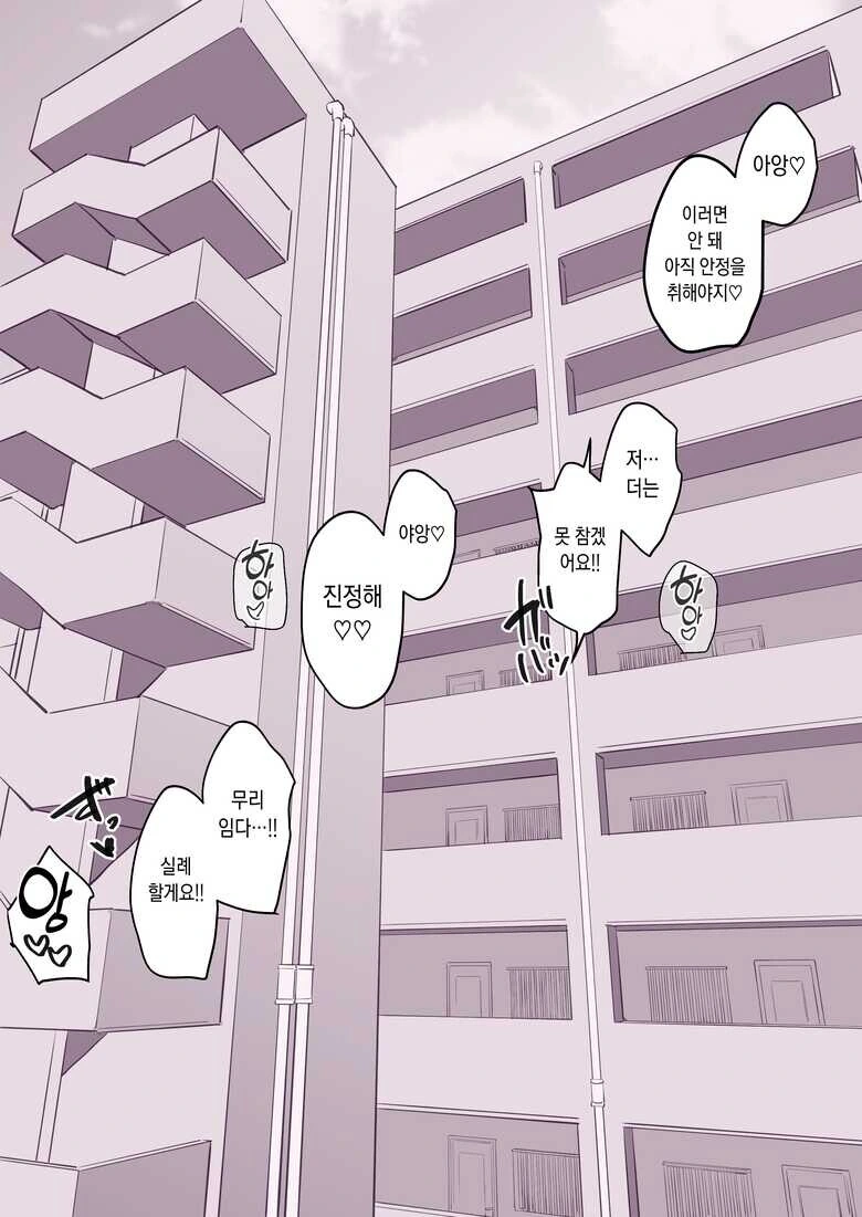 이웃집 아줌마 만화 - 이미지 5