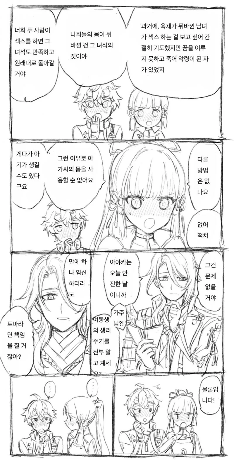 원신)아야카와 몸이 바뀐 토마.manhwa - 이미지 4