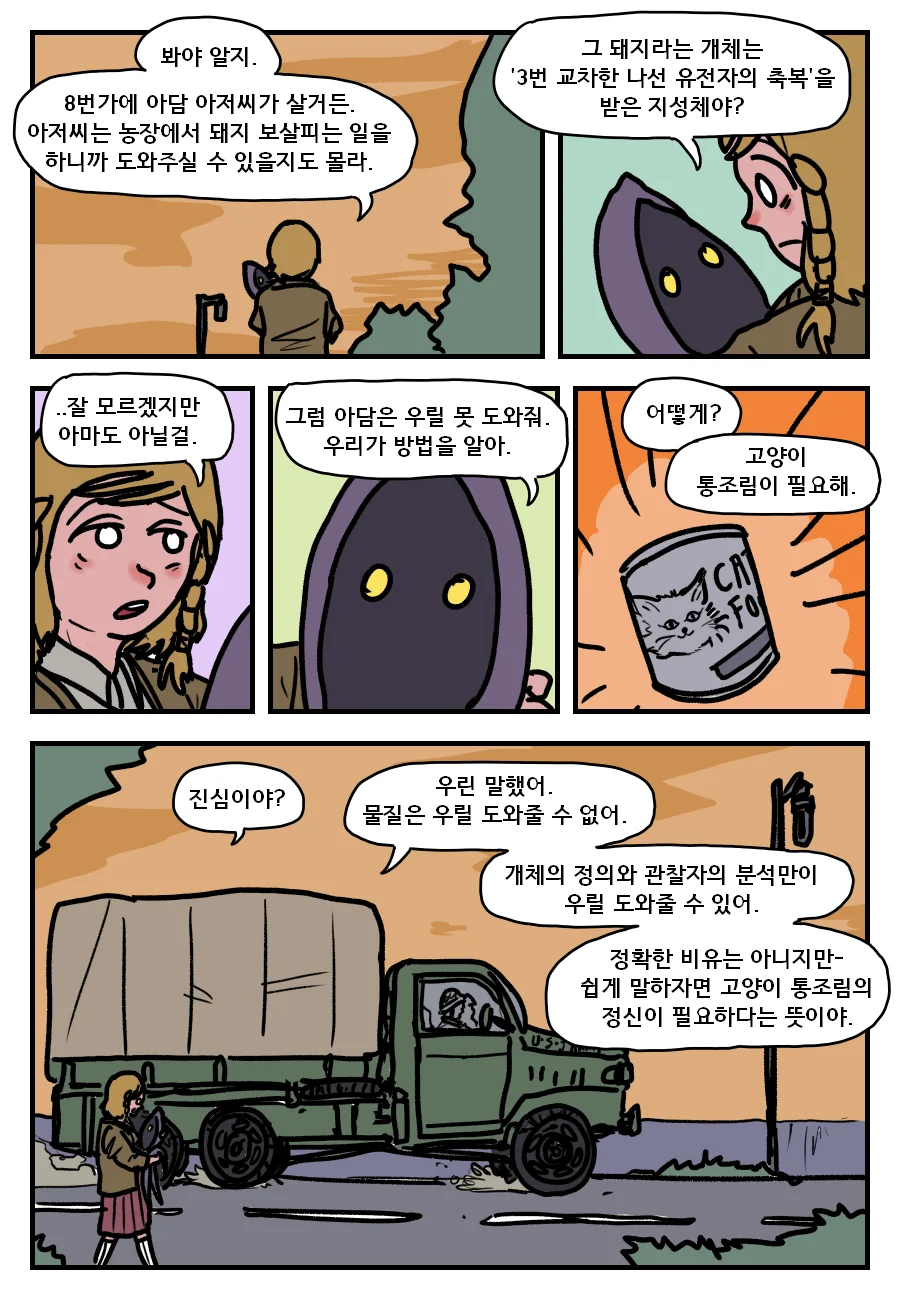 외계인을 도와주는 착한 소녀.manwha - 이미지 3