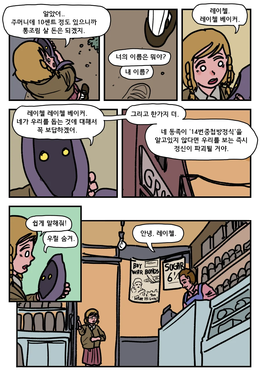 외계인을 도와주는 착한 소녀.manwha - 이미지 4