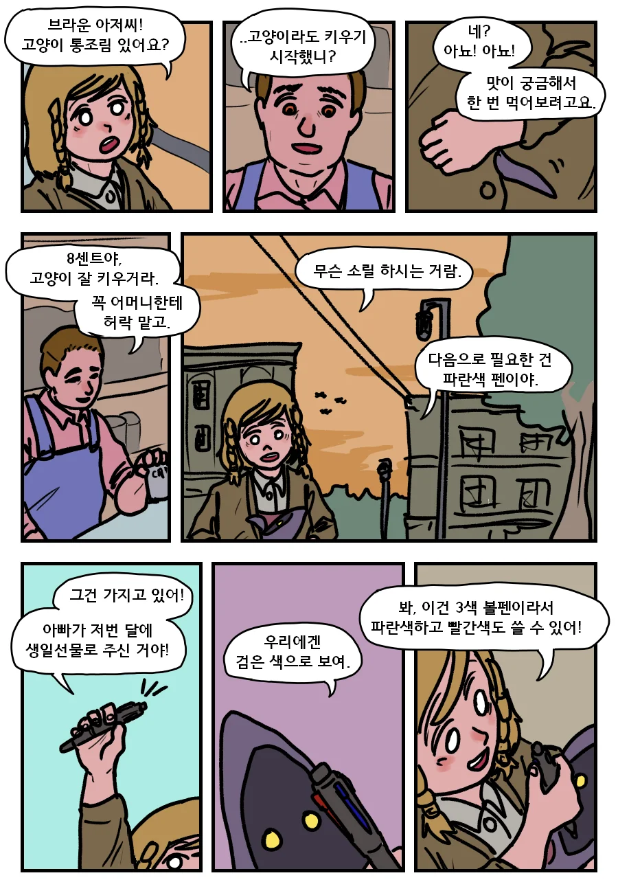 외계인을 도와주는 착한 소녀.manwha - 이미지 5