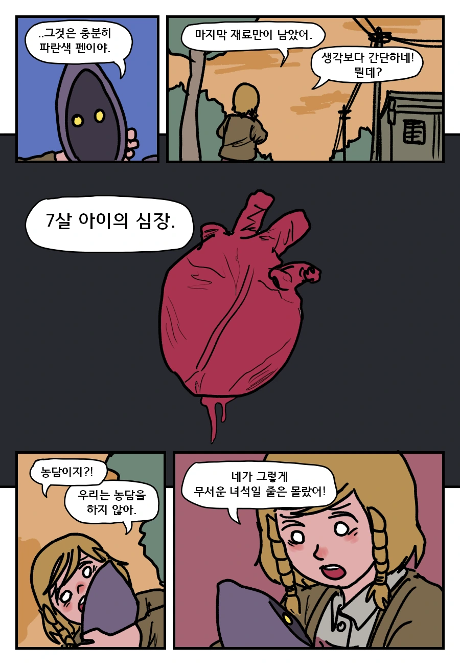 외계인을 도와주는 착한 소녀.manwha - 이미지 6
