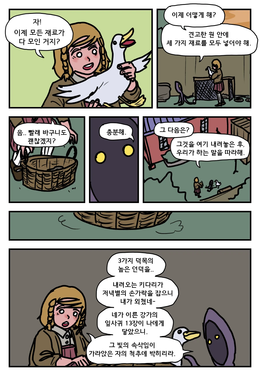 외계인을 도와주는 착한 소녀.manwha - 이미지 9