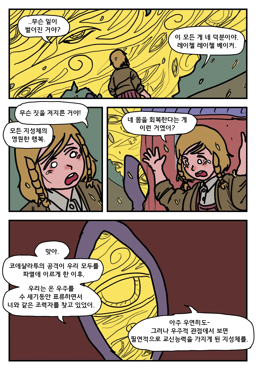 외계인을 도와주는 착한 소녀.manwha - 이미지 11