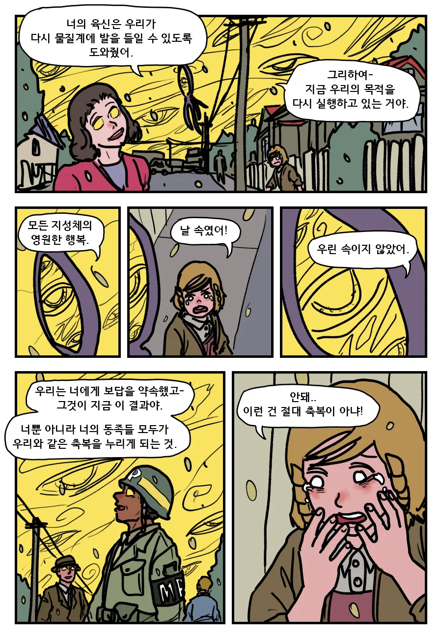 외계인을 도와주는 착한 소녀.manwha - 이미지 12