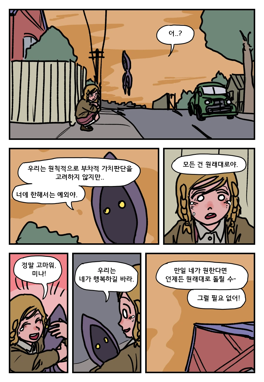 외계인을 도와주는 착한 소녀.manwha - 이미지 15