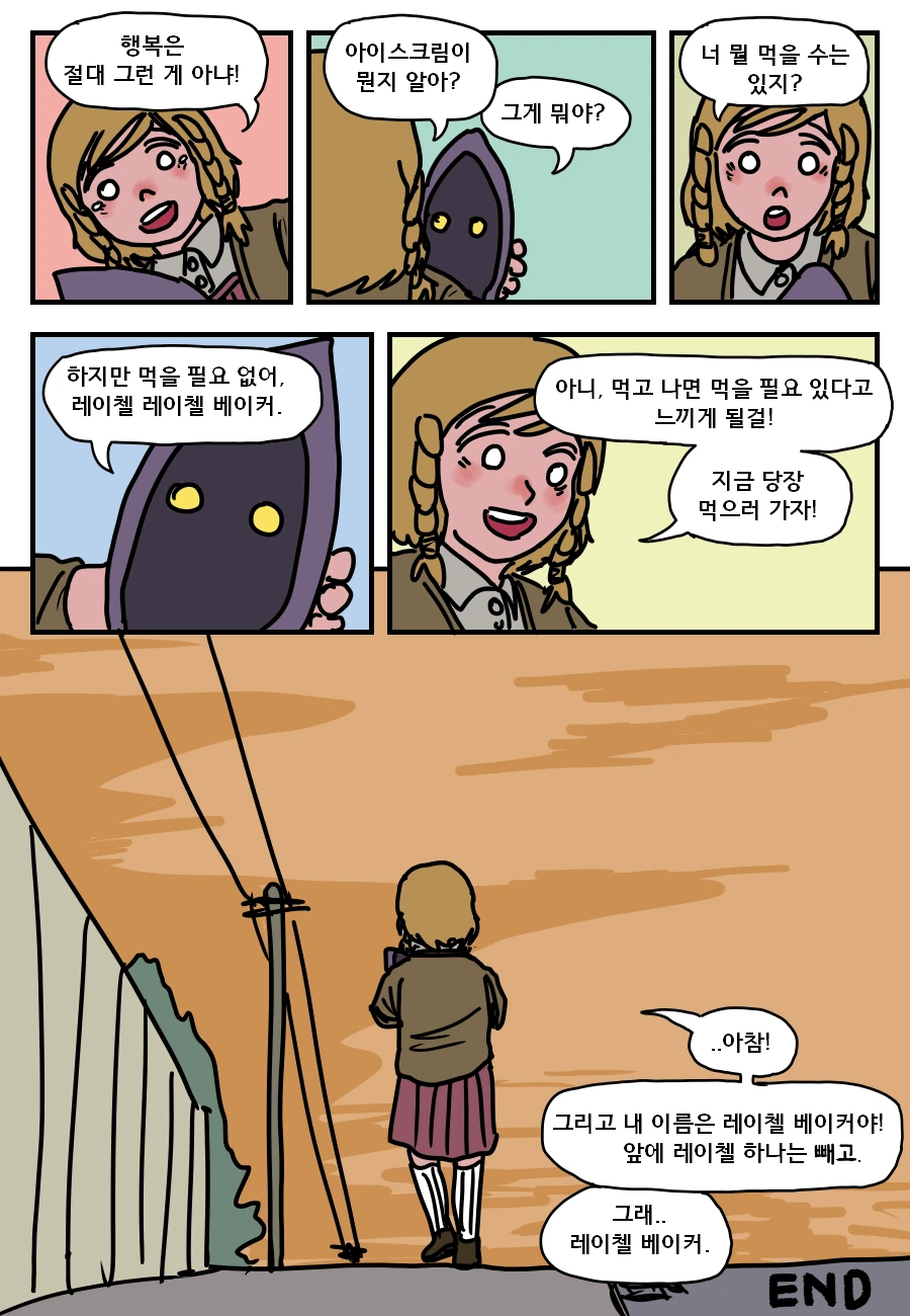 외계인을 도와주는 착한 소녀.manwha - 이미지 16