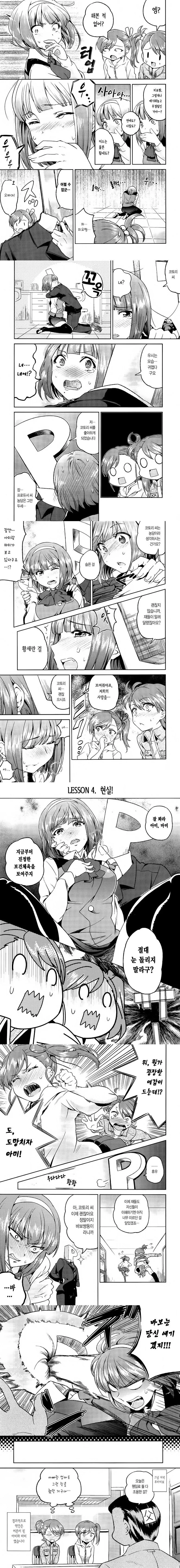 [@] 아이돌 성교육하는.manhwa - 이미지 2