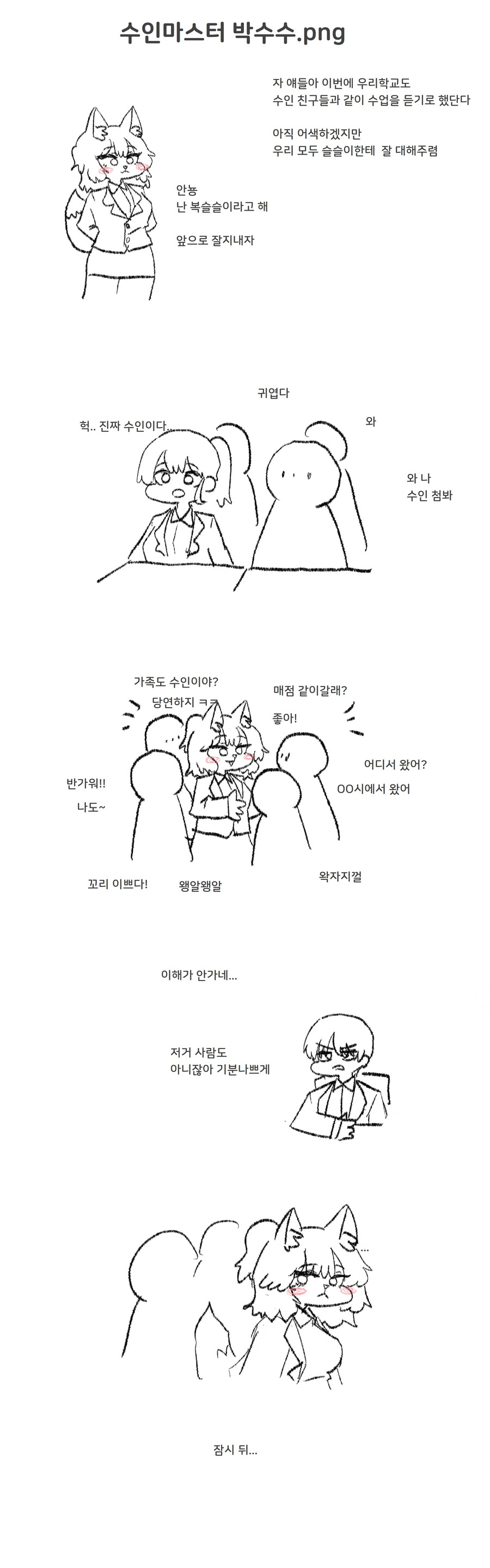 [ 만화] 수인마스터 박수수 1화.png