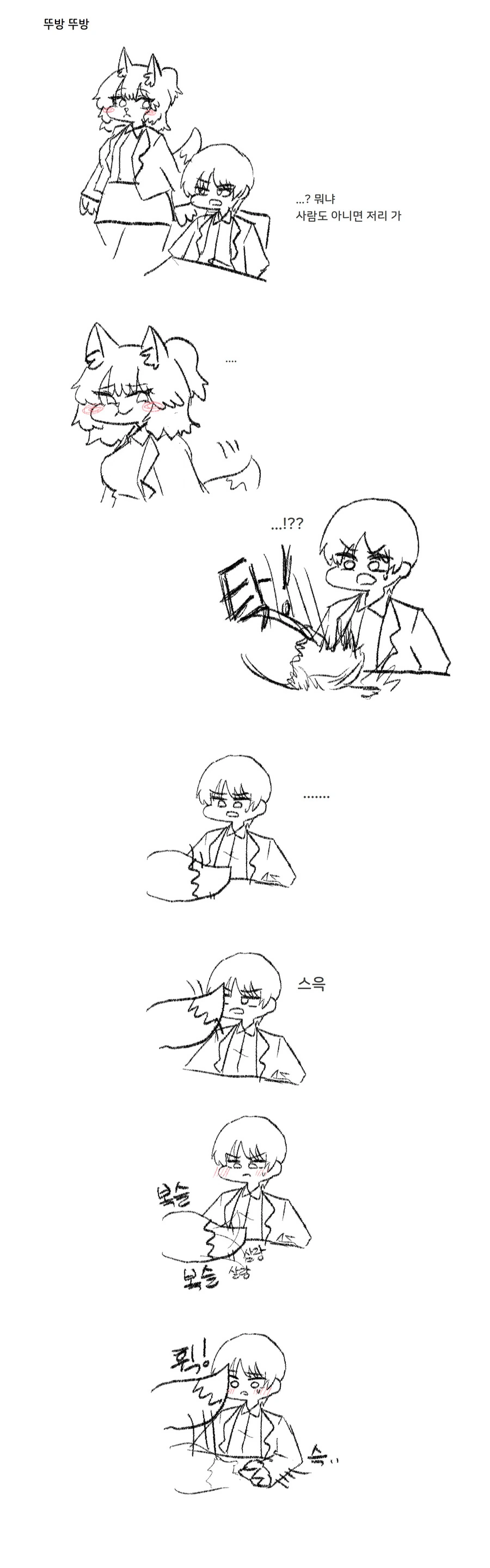 [ 만화] 수인마스터 박수수 1화.png - 이미지 2