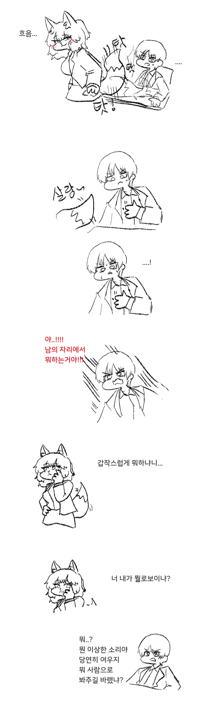 [ 만화] 수인마스터 박수수 1화.png - 이미지 3