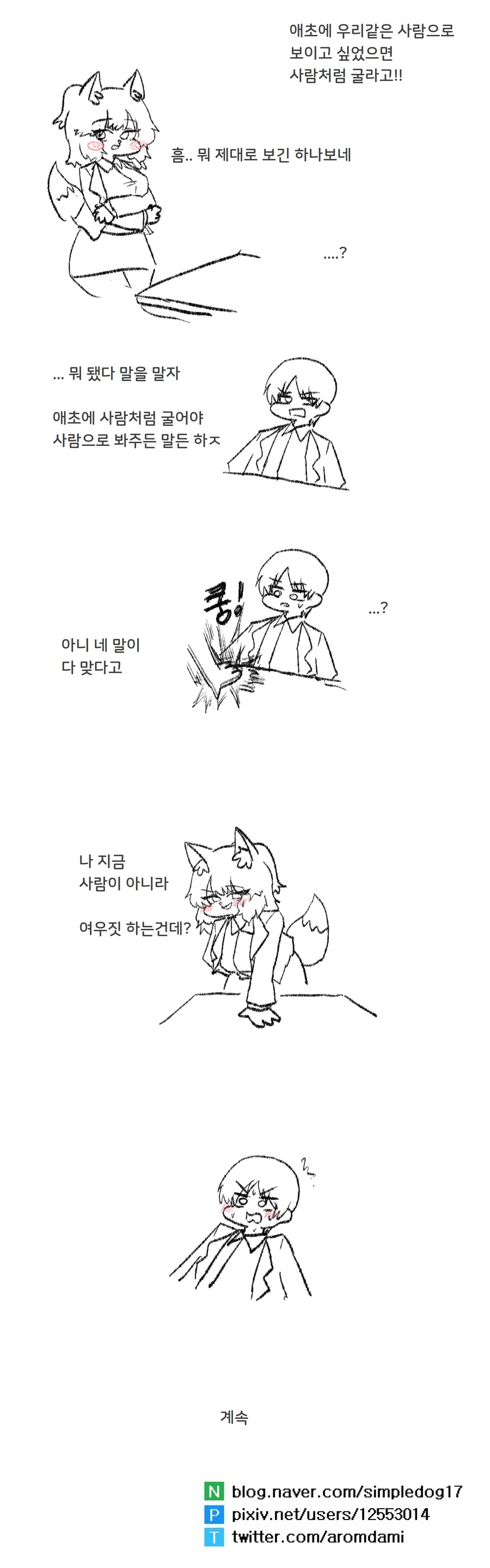 [ 만화] 수인마스터 박수수 1화.png - 이미지 4