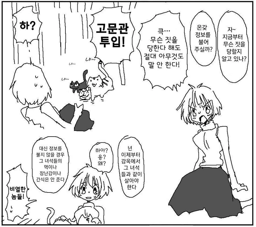 끔찍한 고문방법.manhwa