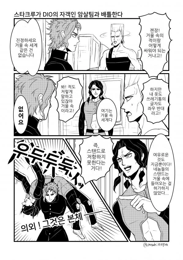 죠죠)3부 주인공들이 5부 암살팀과 싸웠다면.manhwa