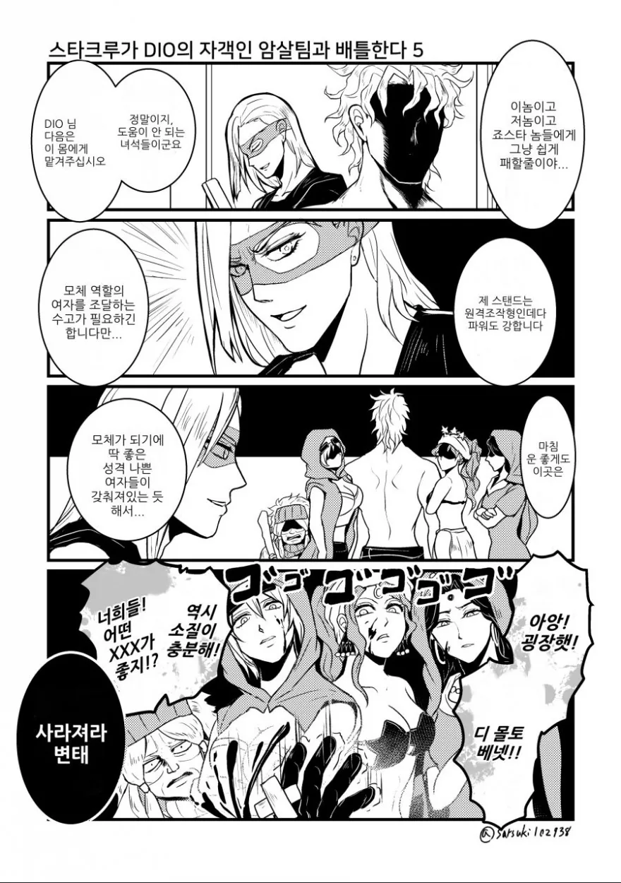 죠죠)3부 주인공들이 5부 암살팀과 싸웠다면.manhwa - 이미지 5