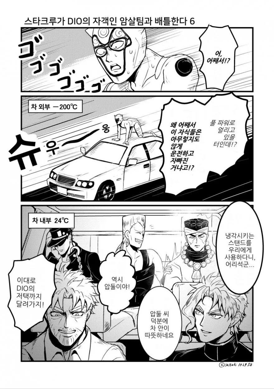 죠죠)3부 주인공들이 5부 암살팀과 싸웠다면.manhwa - 이미지 6