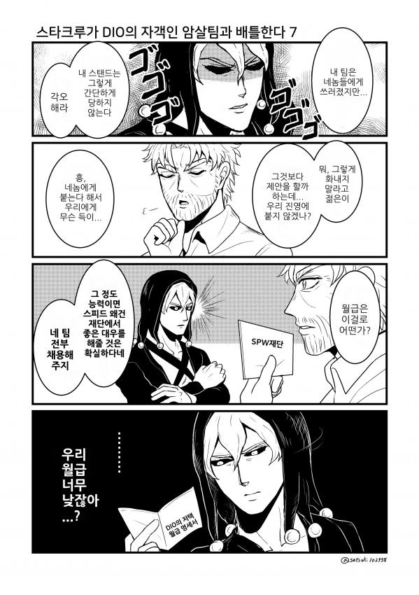 죠죠)3부 주인공들이 5부 암살팀과 싸웠다면.manhwa - 이미지 7