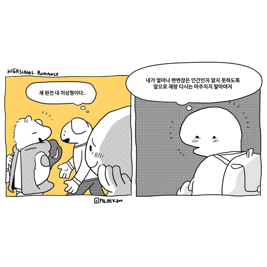 자존감 낮은 사람이 연애 못하는 이유.manga