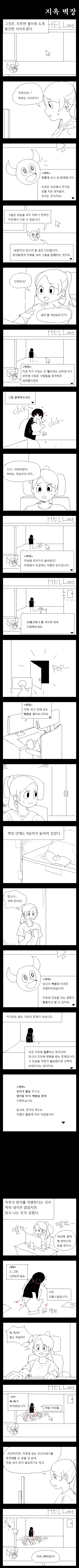 공포)지옥벽장.manhwa