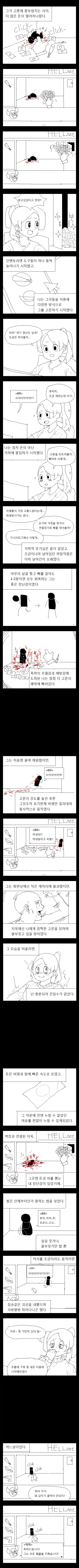 공포)지옥벽장.manhwa - 이미지 2