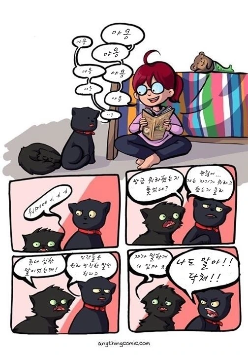 함부로 주인님께 냐냐거리면 안되는 이유.manga
