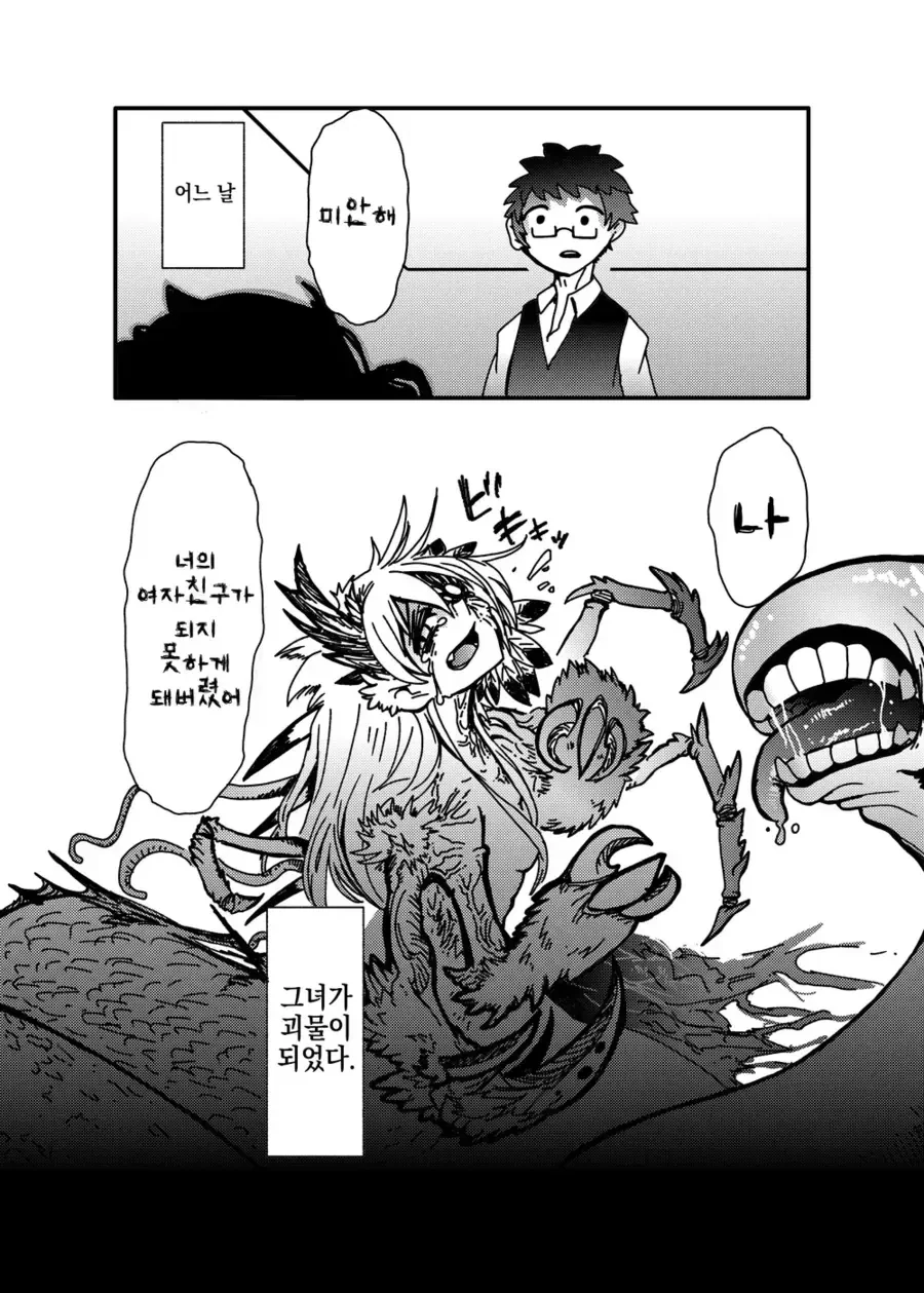 결혼을 약속한 소꿉친구가 괴물이 되버린 만화.manhwa - 이미지 2