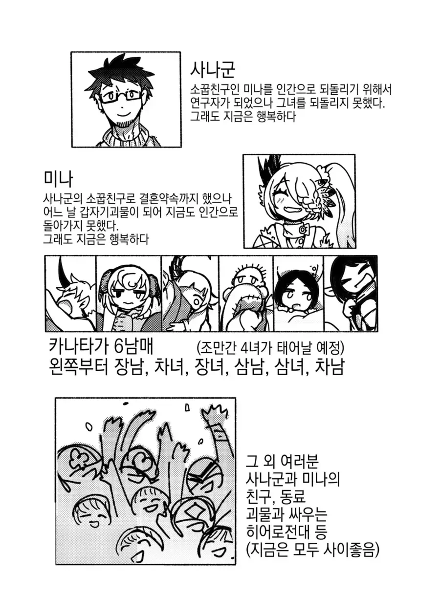 결혼을 약속한 소꿉친구가 괴물이 되버린 만화.manhwa - 이미지 4