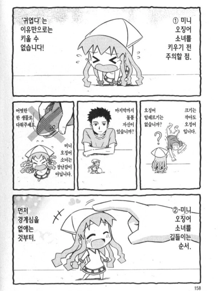 미니 오징어 소녀 기르는 법!.manhwa - 이미지 2