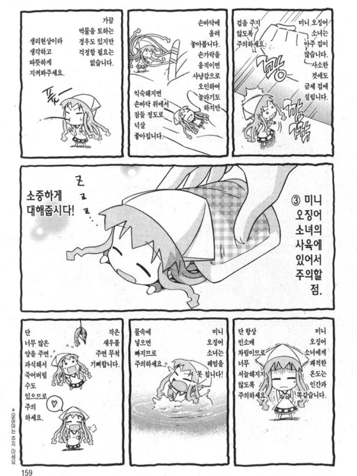 미니 오징어 소녀 기르는 법!.manhwa - 이미지 3