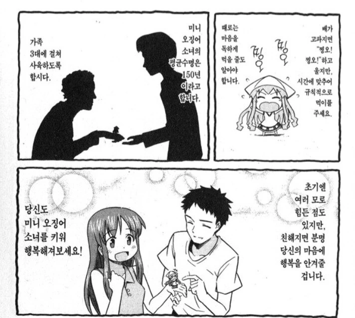 미니 오징어 소녀 기르는 법!.manhwa - 이미지 4