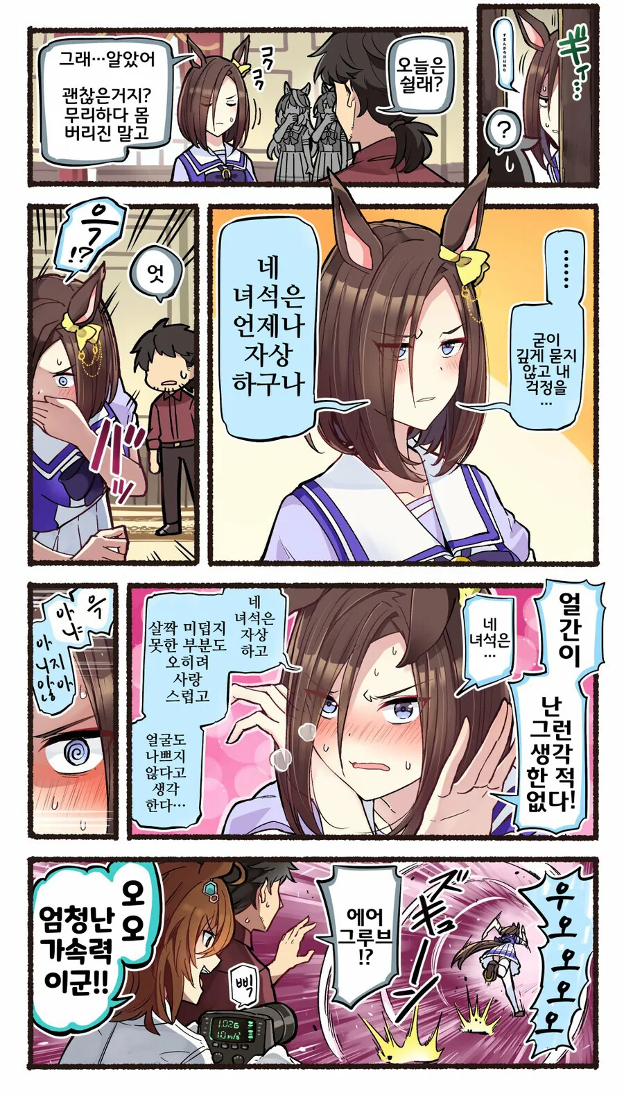 말딸) 속마음을 숨길 수 없게 돼버린 학생회 멤버들 - 이미지 2