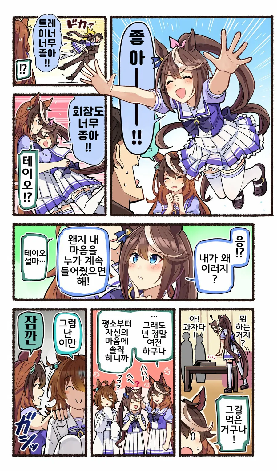 말딸) 속마음을 숨길 수 없게 돼버린 학생회 멤버들 - 이미지 6