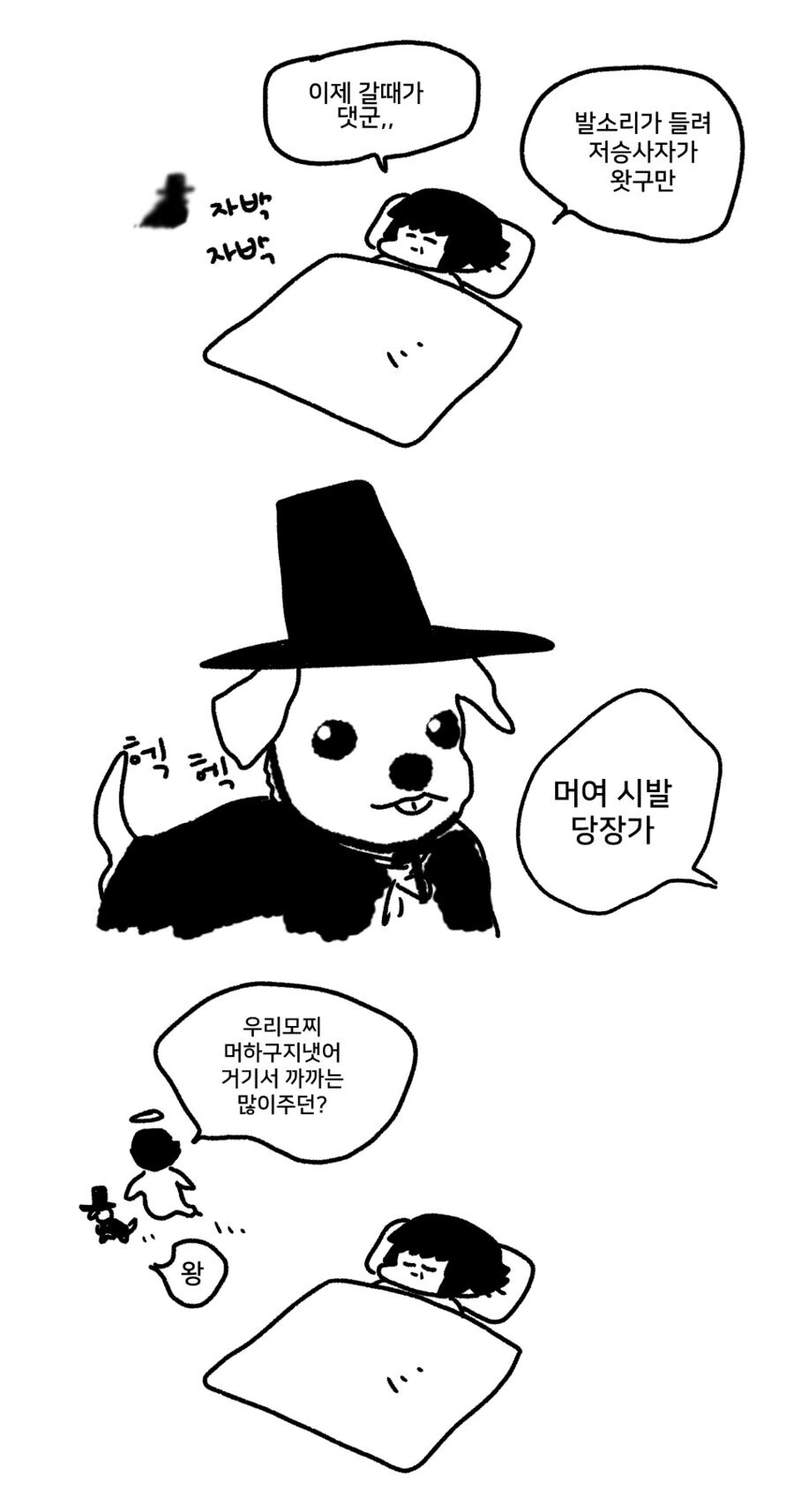저승사자가 찾아온.manwha
