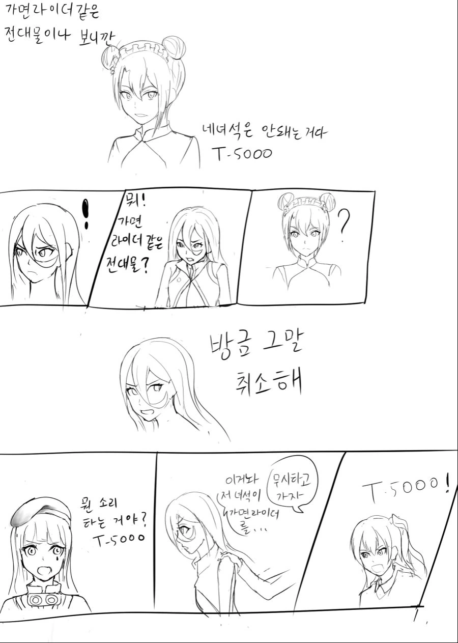 [소녀전선] 특촬러들 욕나오게 만드는 만화