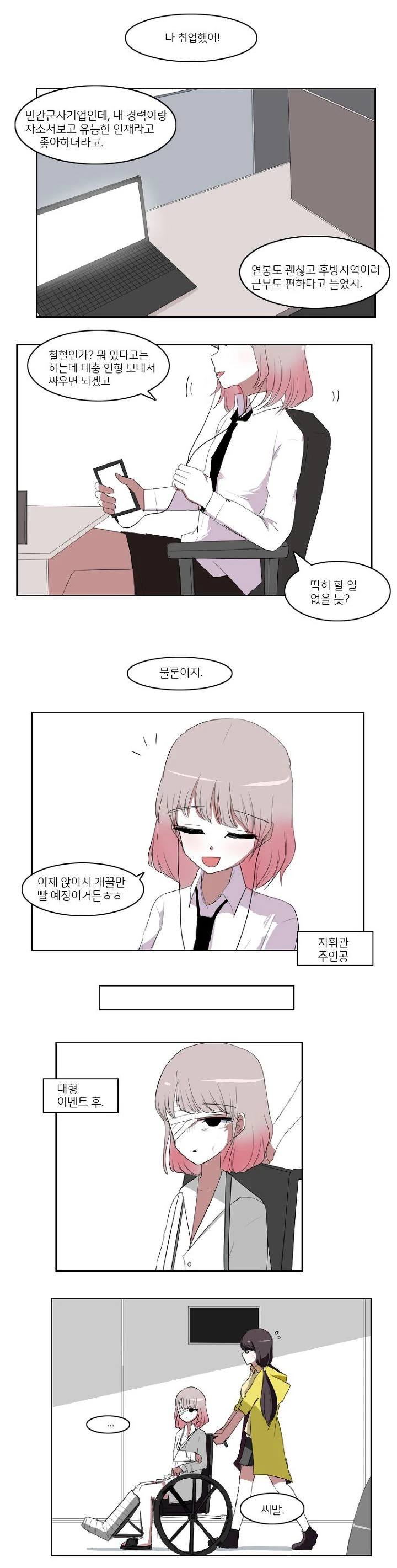 [소녀전선]여 지휘관이 때려치는 만화
