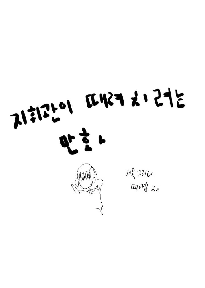 [소녀전선]여 지휘관이 때려치는 만화 - 이미지 2