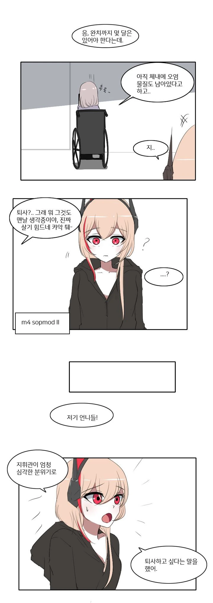 [소녀전선]여 지휘관이 때려치는 만화 - 이미지 3