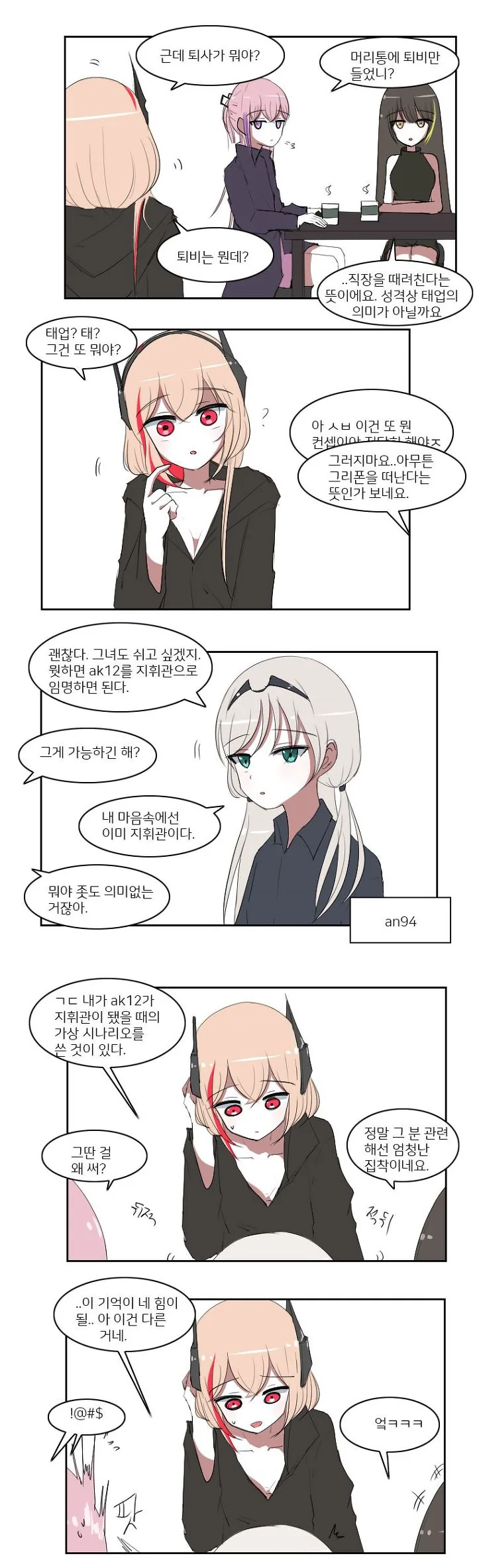[소녀전선]여 지휘관이 때려치는 만화 - 이미지 4