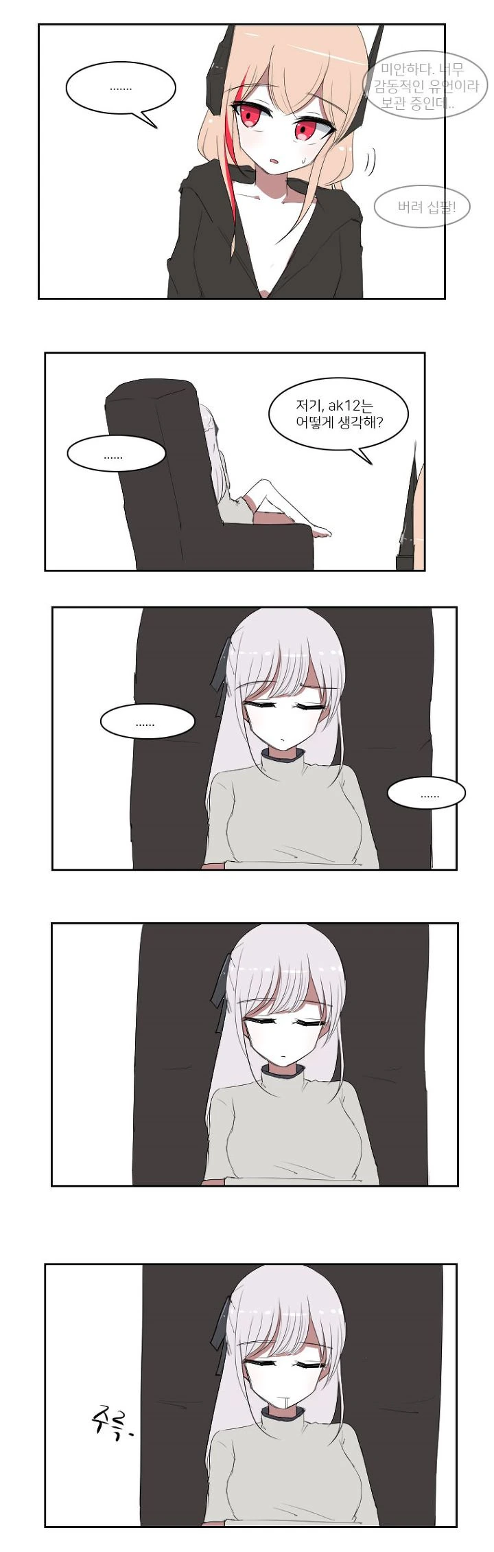[소녀전선]여 지휘관이 때려치는 만화 - 이미지 5
