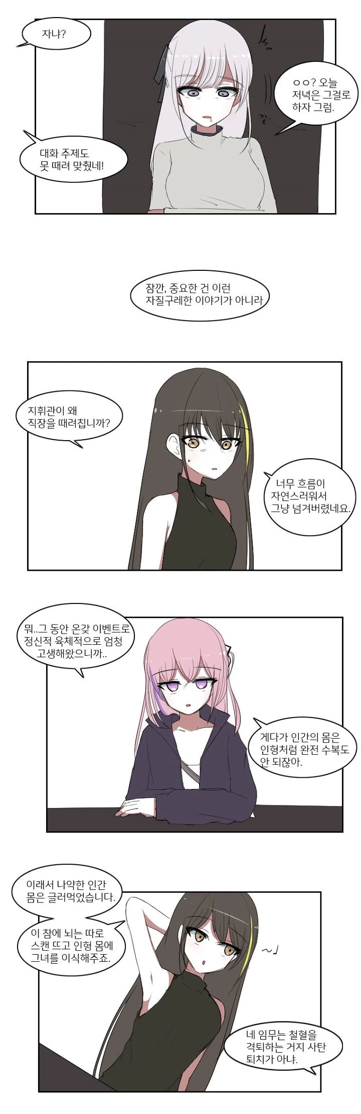 [소녀전선]여 지휘관이 때려치는 만화 - 이미지 6